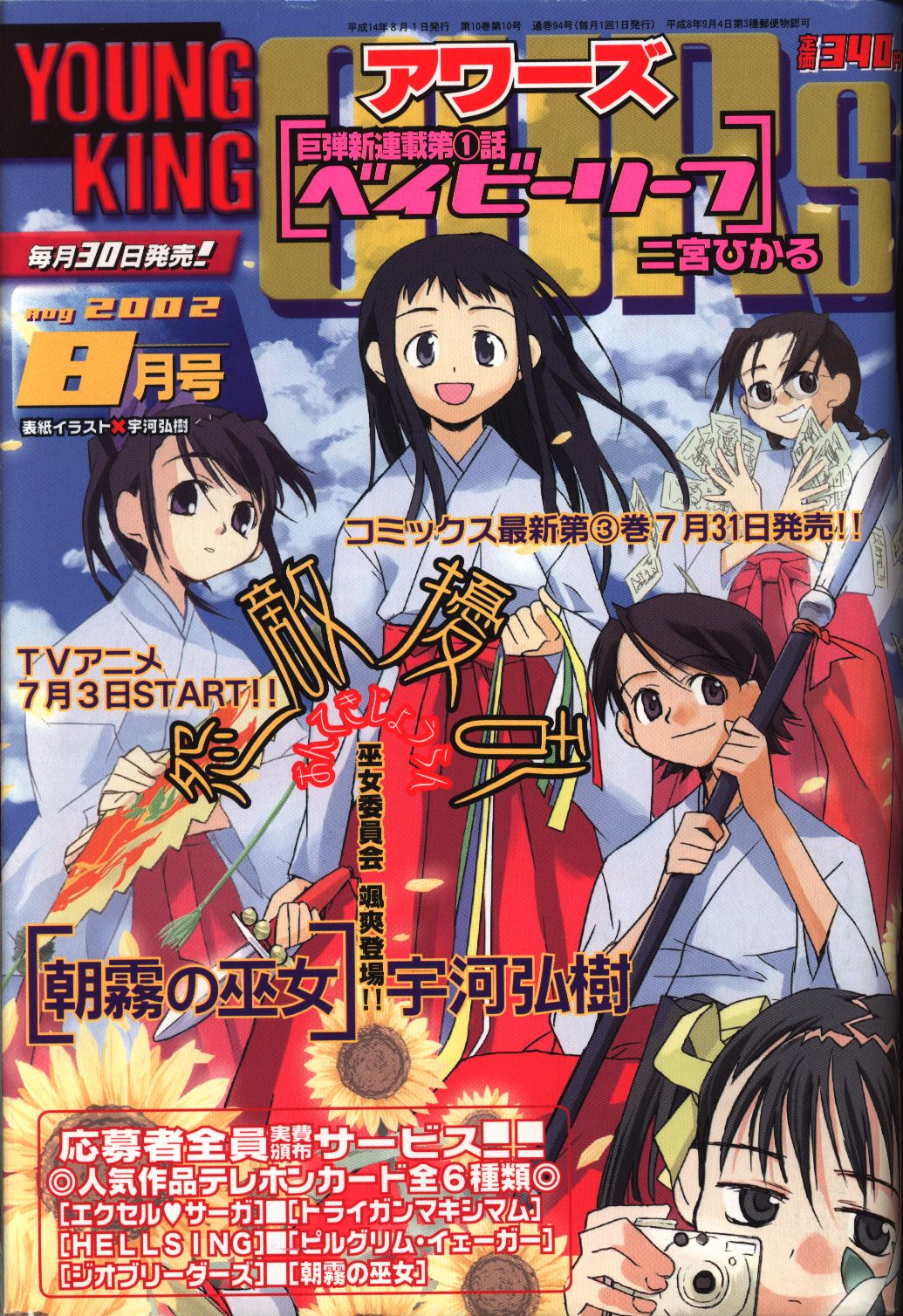 ヤングキングアワーズ 02年 平成14年 08 まんだらけ Mandarake