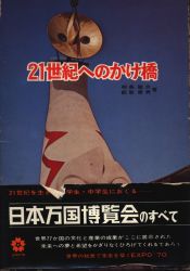 相島敏夫/餌取章男