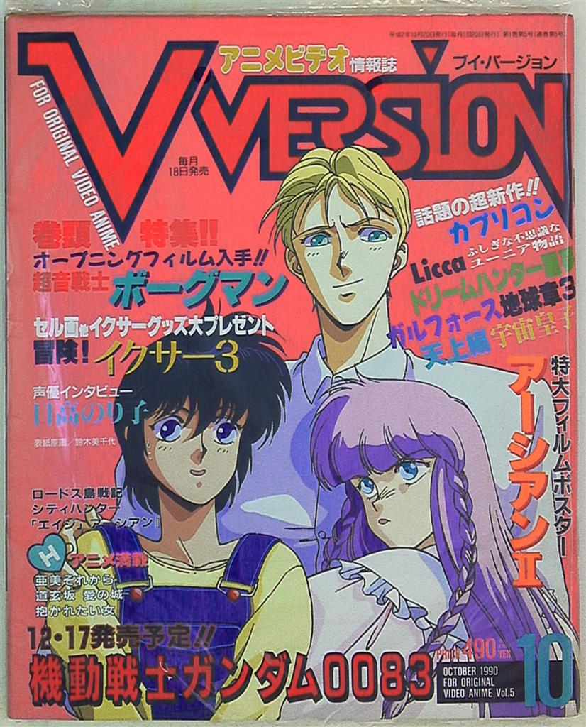 在庫特価 1990年12月号 アニメｖ シティーハンター 8bd50c72 祝開店 大放出セール開催中 Www Cfscr Com