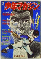 1969年 少年マガジン　週刊　43 講談社。【美品　昭和レトロ】 1969年 少年マガジン 週刊 43 講談社。【美品 昭和レトロ】 1969