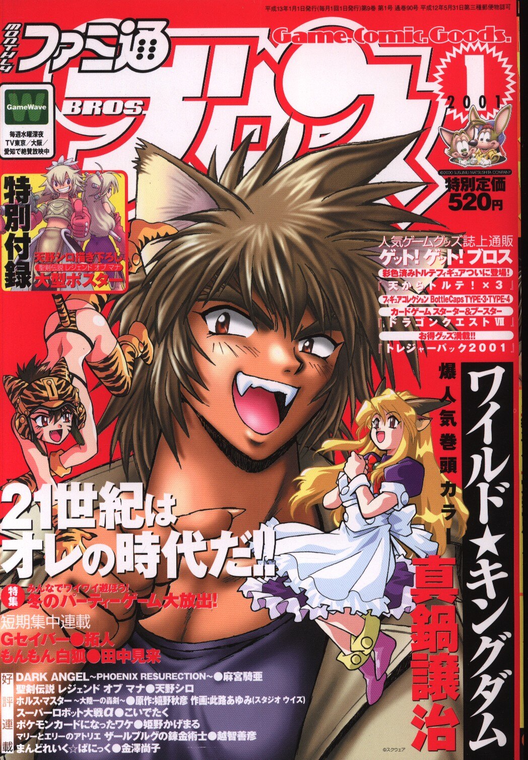 未収録 拓人 ファミ通ブロス 01年01月号 まんだらけ Mandarake 未収録 拓人 ファミ通ブロス 01年01月号 まんだらけ Mandarake