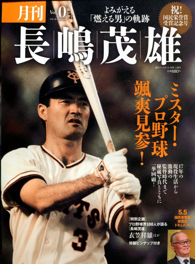 2000年 ベースボールマガジン 長嶋茂雄 - ゲームセンター・ゲームカード