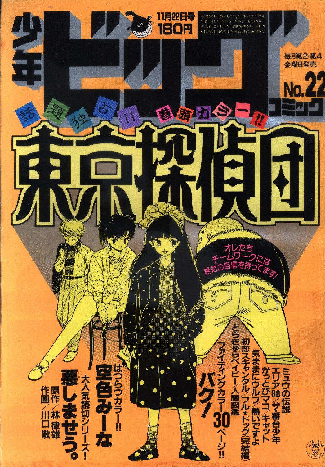 Shonen Big Comic 1985 Showa 60 22 Mandarake Online Shop