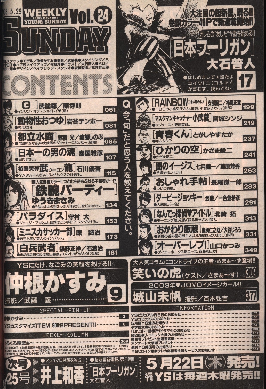 Mandarake Shogakukan 03 Heisei Era 15 Years Cartoon Magazine Weekly Young Sunday 03 Heisei Era 15 Years 24