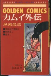 徳間書店 わんぱっくコミックス 沢田ユキオ スーパーマリオブラザーズ2