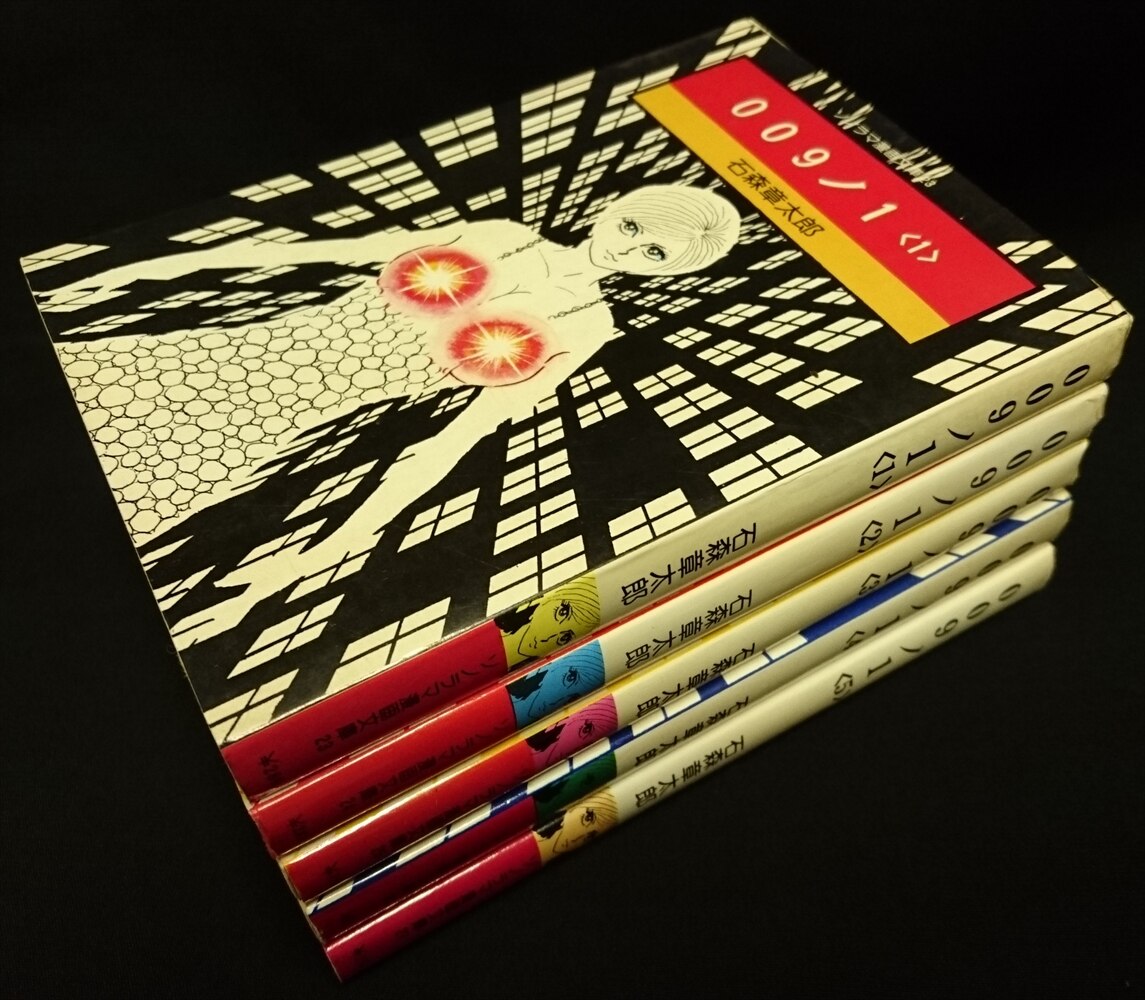 朝日ソノラマ ソノラマ漫画文庫 石森章太郎 文 009ノ1全5巻 文庫版 セット まんだらけ Mandarake