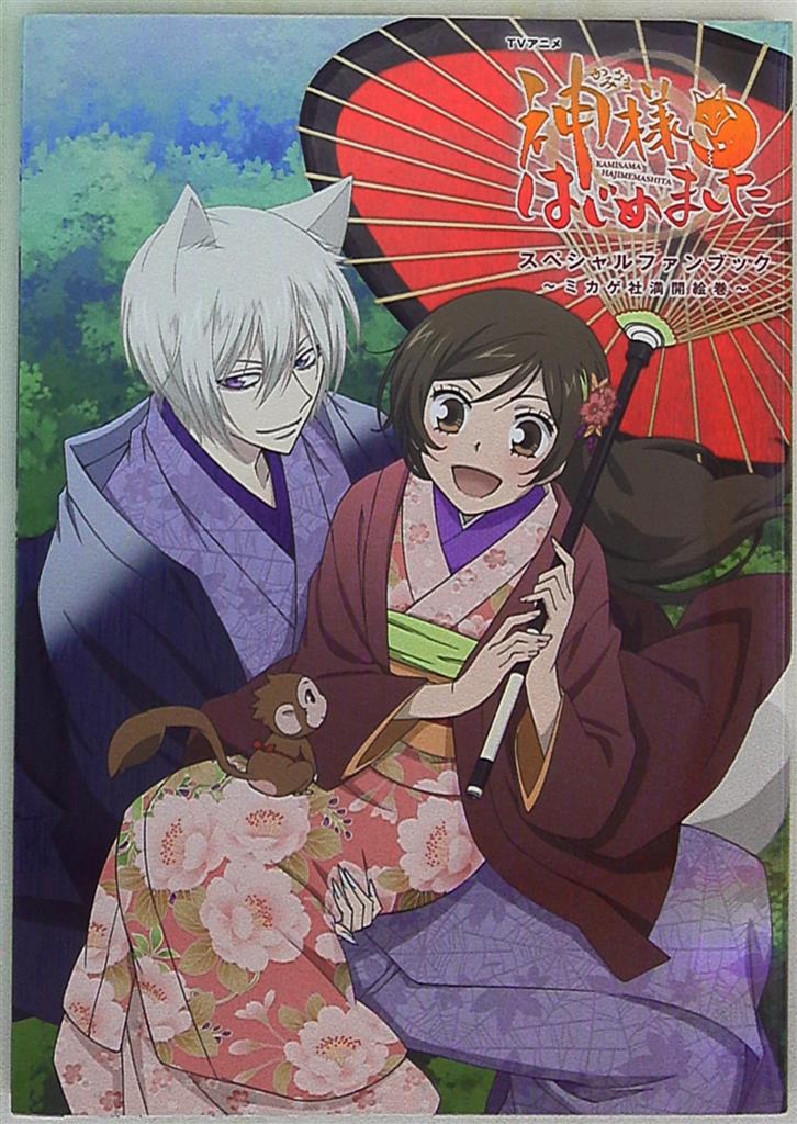 Kamisama Kiss - Kamisama Hajimemashita Special Fan Book with CD Japanese  Book