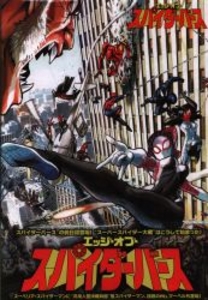 エッジ・オブ・スパイダーバース(帯付)