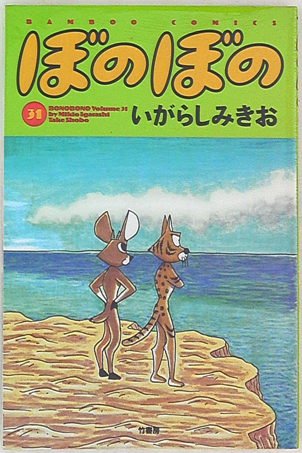 Takeshobo Bamboo Comics Igarashi Miki Obonobono 31