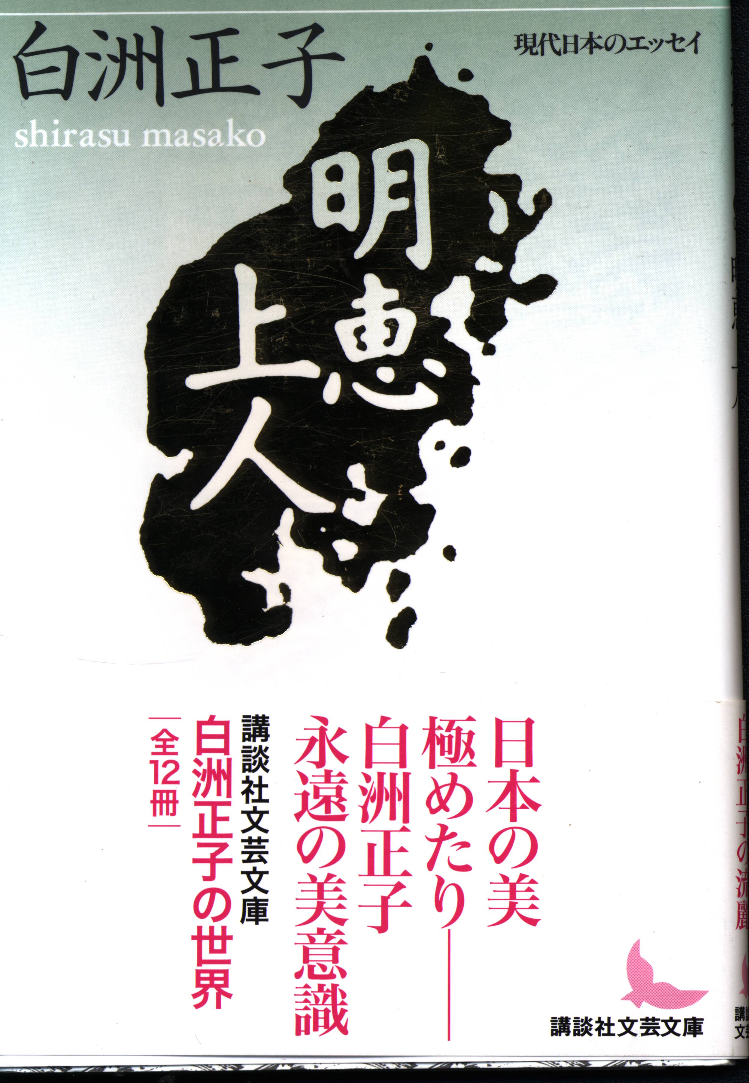 白洲正子名言 – 白洲正子 大切なこと – MKWJD
