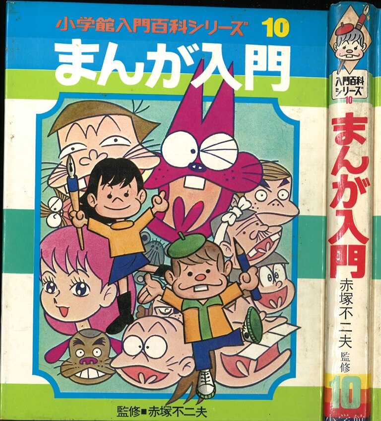 菜根譚　赤塚不二夫　初版、初版としたらキレイ 菜根譚 赤塚不二夫 初版、初版としたらキレイ - メルカリ