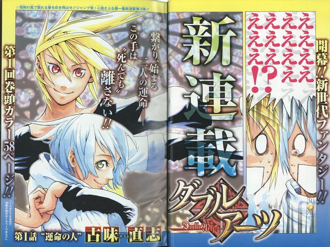 週刊少年ジャンプ 08年 平成年 17号 817 古味直志 ダブルアーツ 新 まんだらけ Mandarake