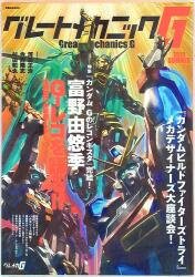 バンダイ スタジオぬえメカニックデザインブック2 | まんだらけ Mandarake