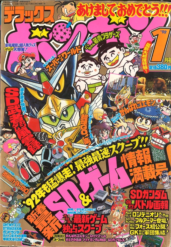 バーゲンで デラックスボンボン 1990年 1991年 1992年 8冊セット ♪ - 漫画