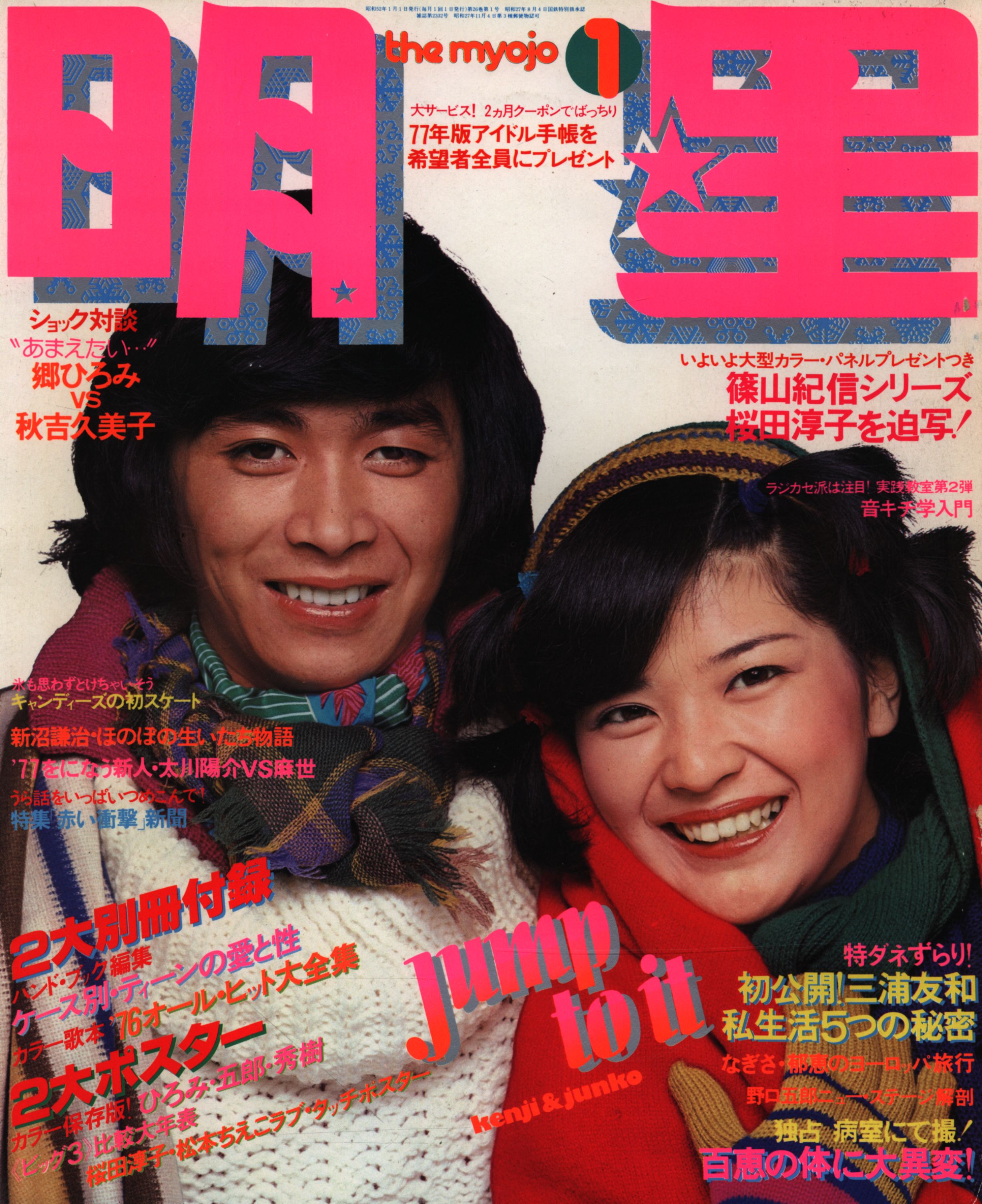 Monthly Myojo January Kenji Niinuma Junko Sakurada Mandarake Online Shop