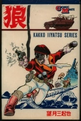 Mandarake | 宇都宫店 - Vintage Comics