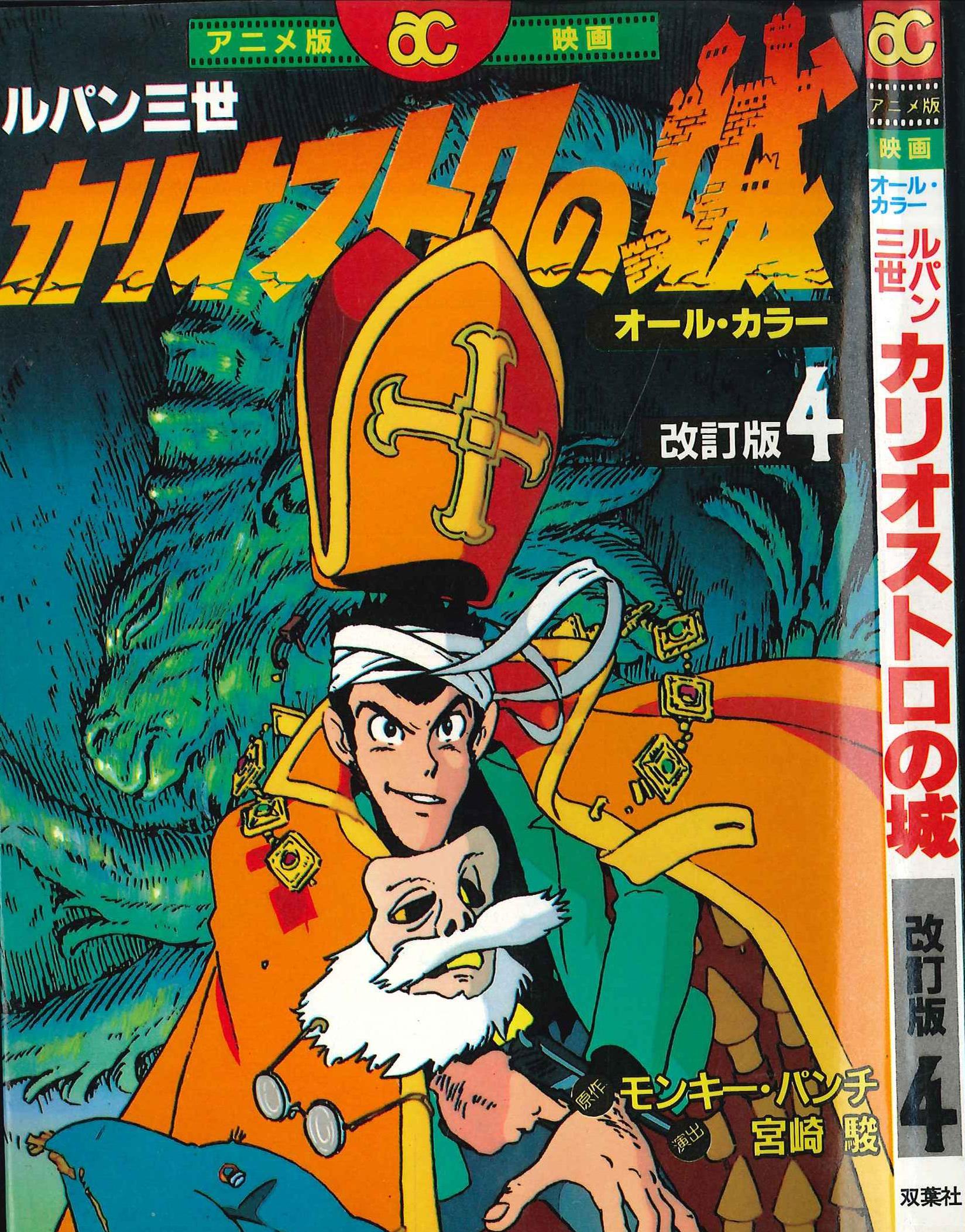 【爆買い在庫】レア　カットフィルム「ルパン三世 カリオストロの城」35mm　３コマ×３シーン　クラリス　宮崎駿　大塚康生 その他