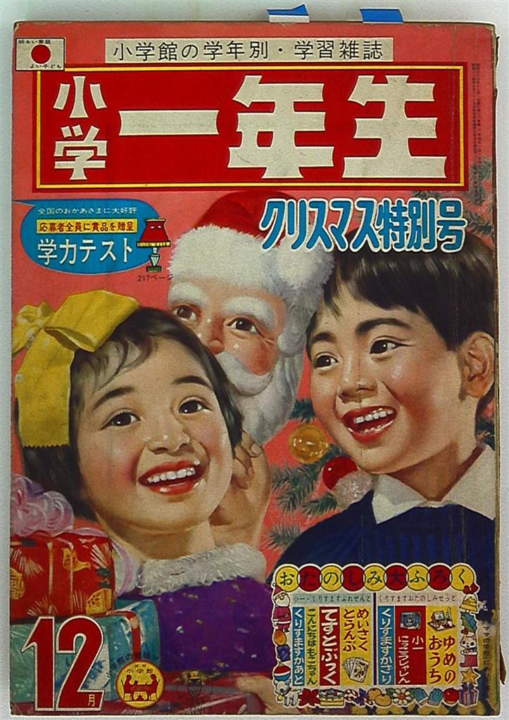 小学一年生1964年 昭和39年 11 まんだらけ Mandarake