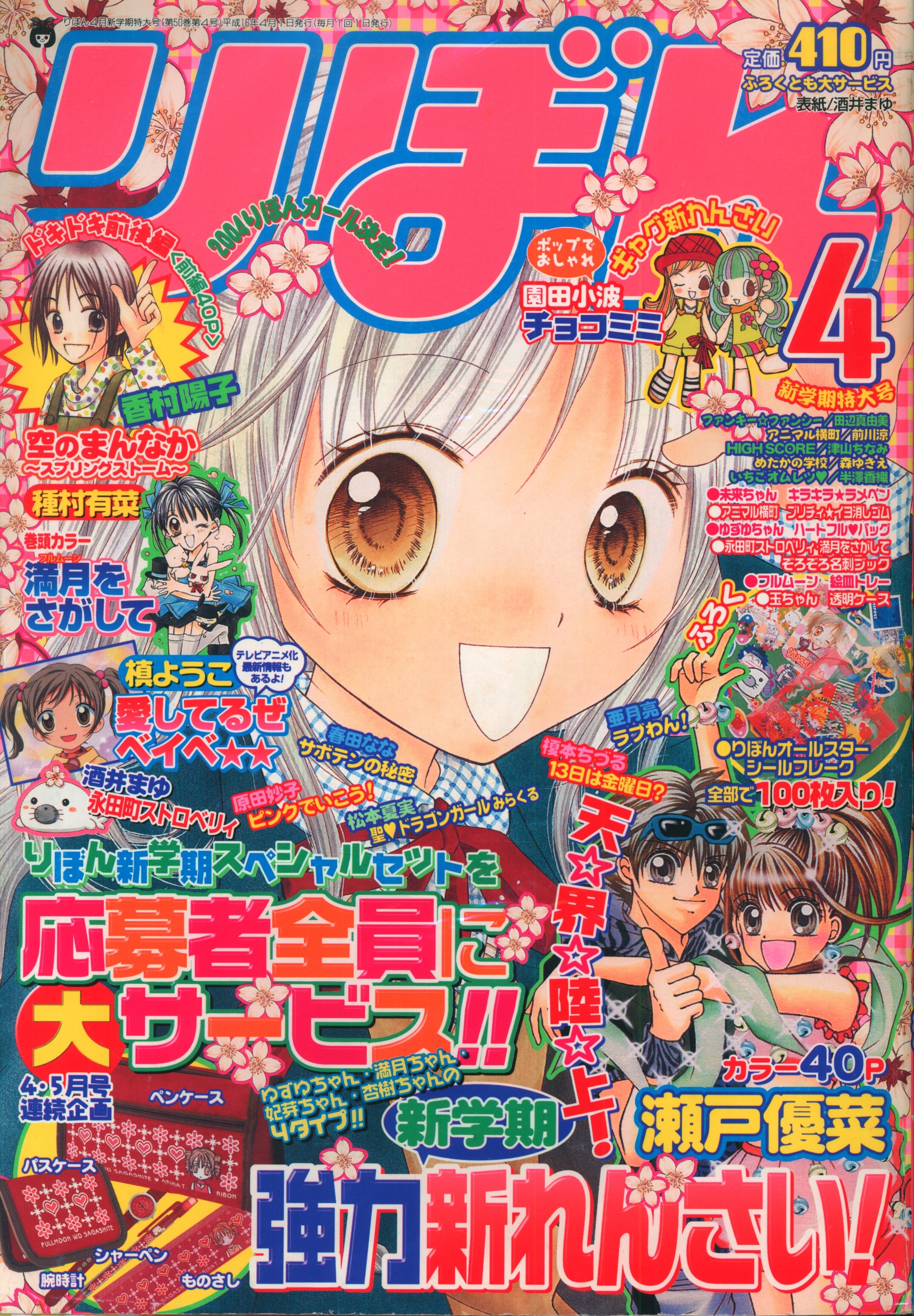 貴重！】月間 りぼん 集英社 2004年 1月〜12月 まとめ売り - 少女漫画