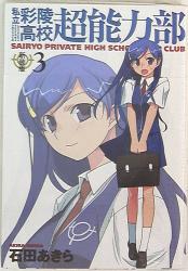 Mandarake 石田彩