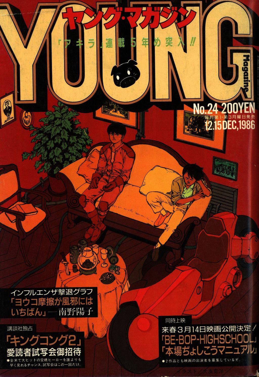 Kodansha Weekly Young Magazine 1986 (Showa 61) 24 | Mandarake ...