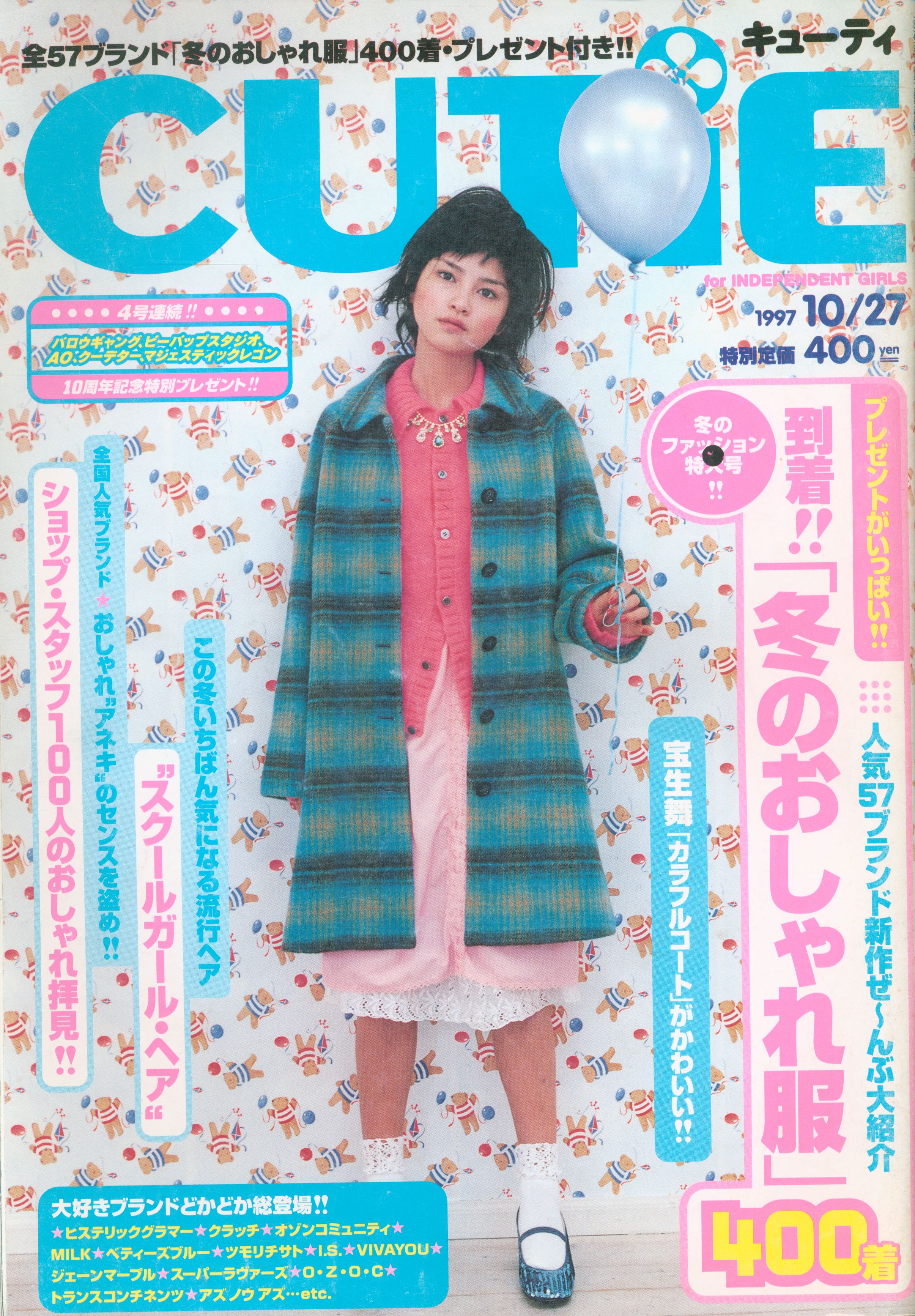 雑誌 CUTIE 1995年 3月号 - メルカリ