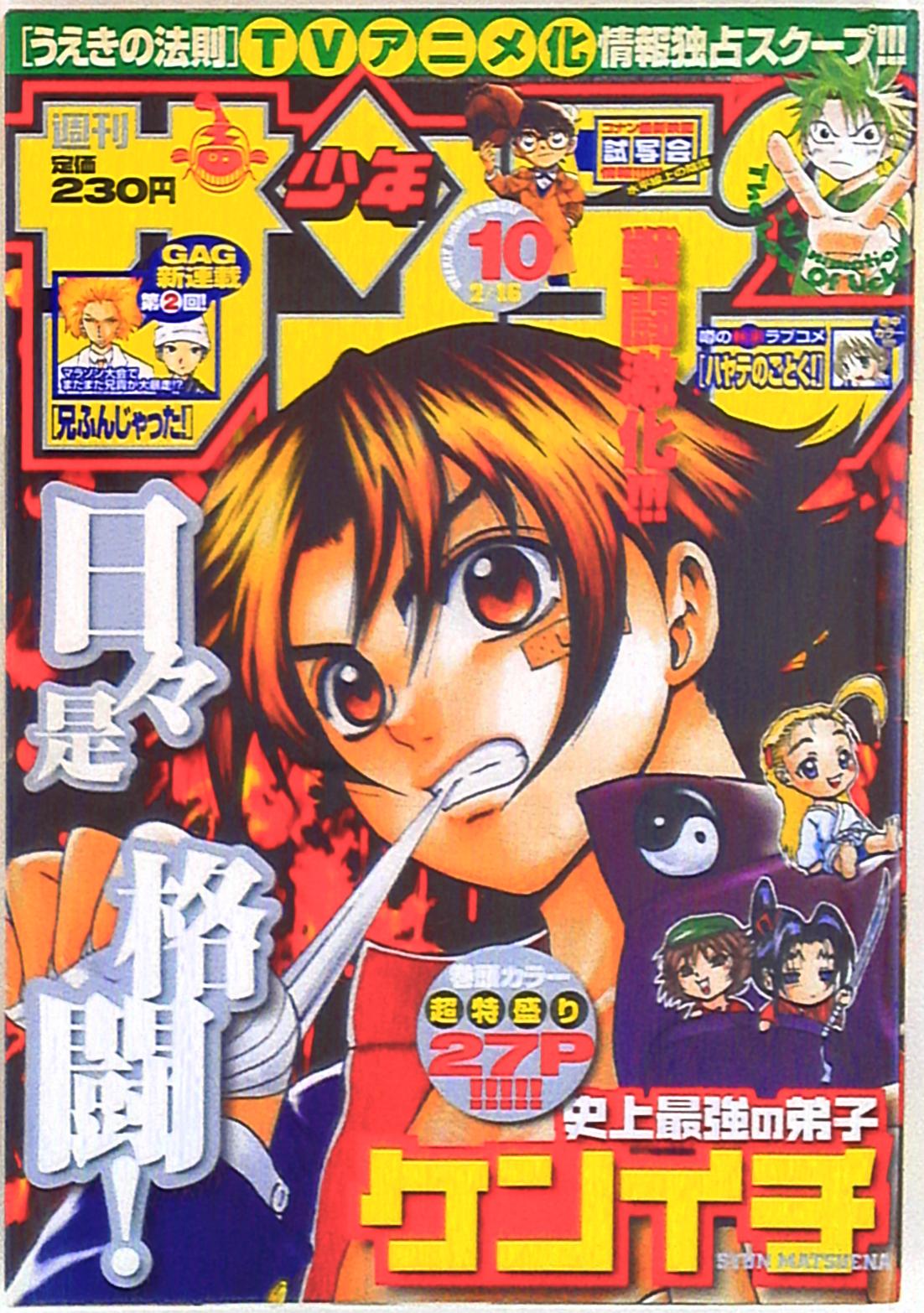 送料無料/プレゼント付♪ 週刊少年サンデー2005年50号 - 通販