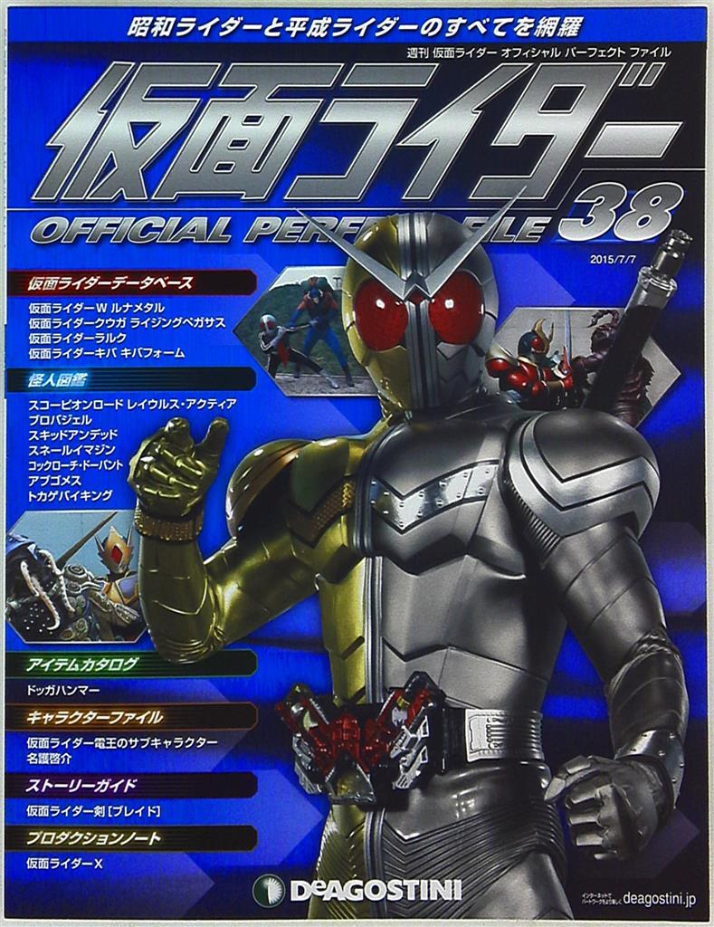 デアゴスティーニ 週刊 仮面ライダー オフィシャルパーフェクトファイル Vol 038 まんだらけ Mandarake