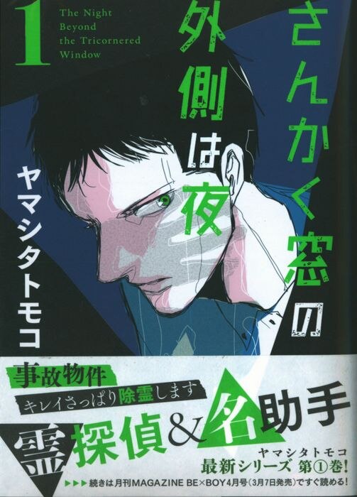 リブレ出版 クロフネコミックス ヤマシタトモコ さんかく窓の外側は夜 全10巻 セット まんだらけ Mandarake