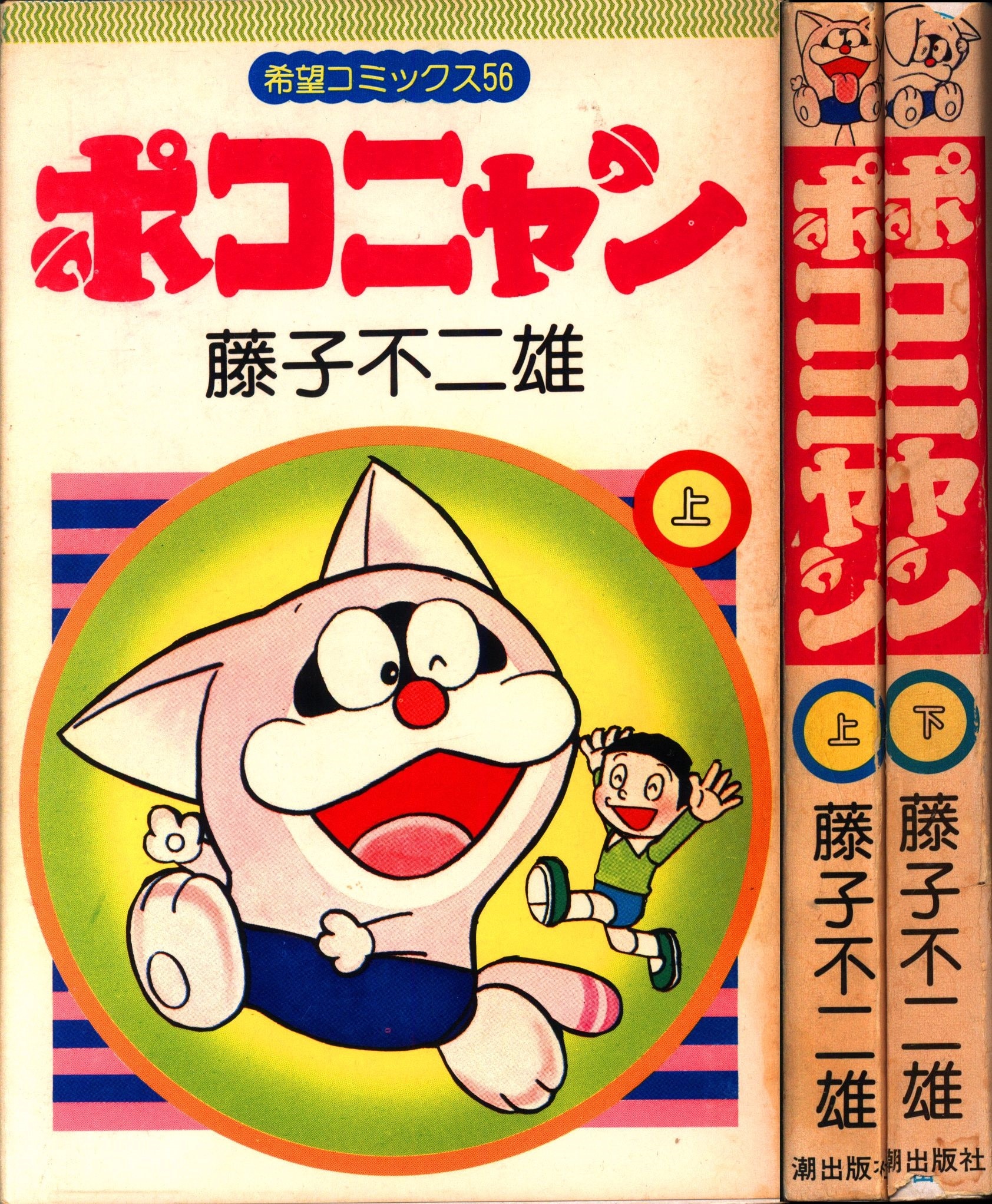 ポコニャン コミック 1-3巻セット (ぴっかぴかコミックス-カラー版)