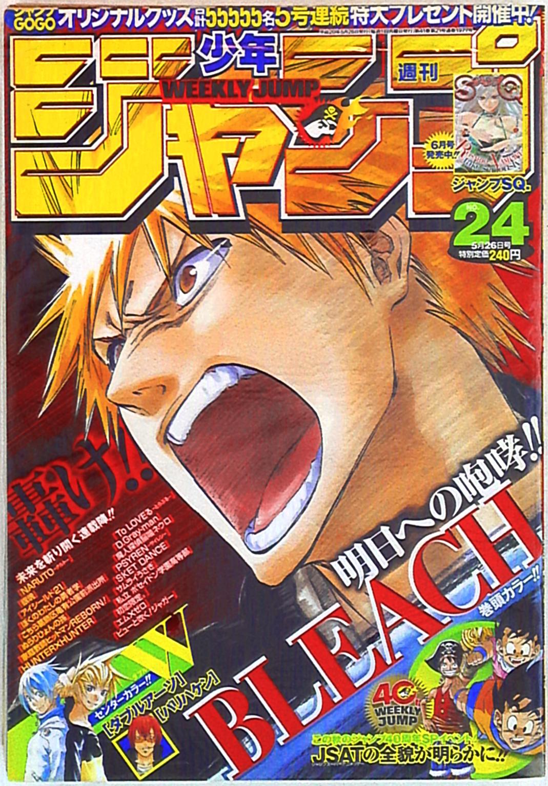 集英社 08年 平成年 の漫画雑誌 週刊少年ジャンプ 08年 平成年 24 表紙 久保帯人 Bleach 4 まんだらけ Mandarake