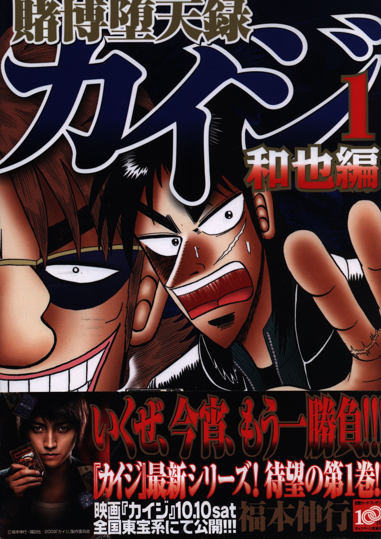 賭博堕天録カイジ 和也編 全10巻 即日発送 - 全巻セット