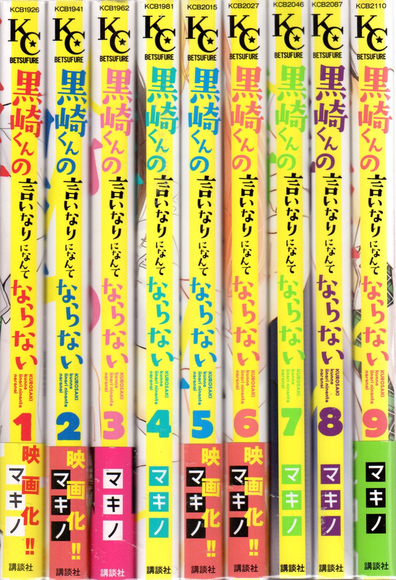 講談社 別冊フレンドkc マキノ 黒崎くんの言いなりになんてならない 1 18巻 セット まんだらけ Mandarake