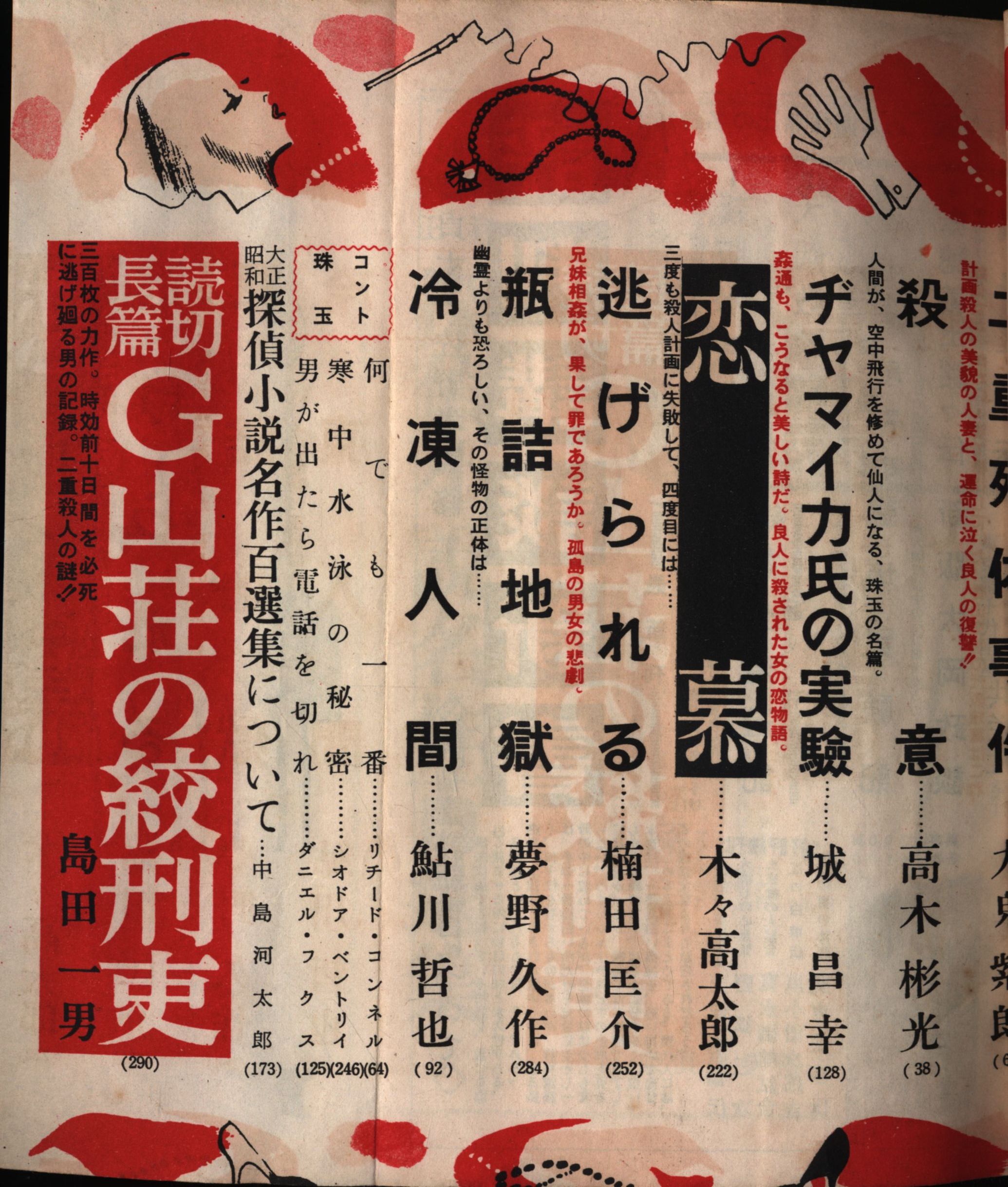 探偵倶楽部 春の増刊 大正昭和探偵小説名作百選集 1 まんだらけ Mandarake