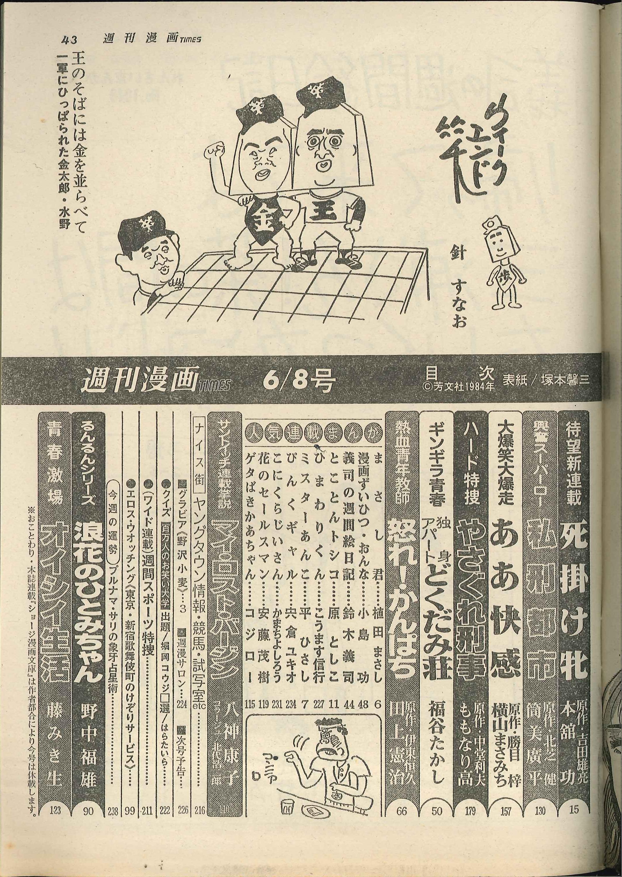 芳文社 週刊漫画times 1984 06 08 まんだらけ Mandarake