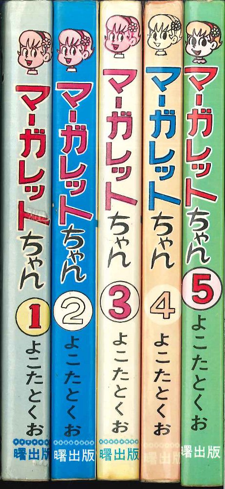 曙出版 Akebono-Comics よこたとくお マーガレットちゃん全5巻 セット まんだらけ Mandarake