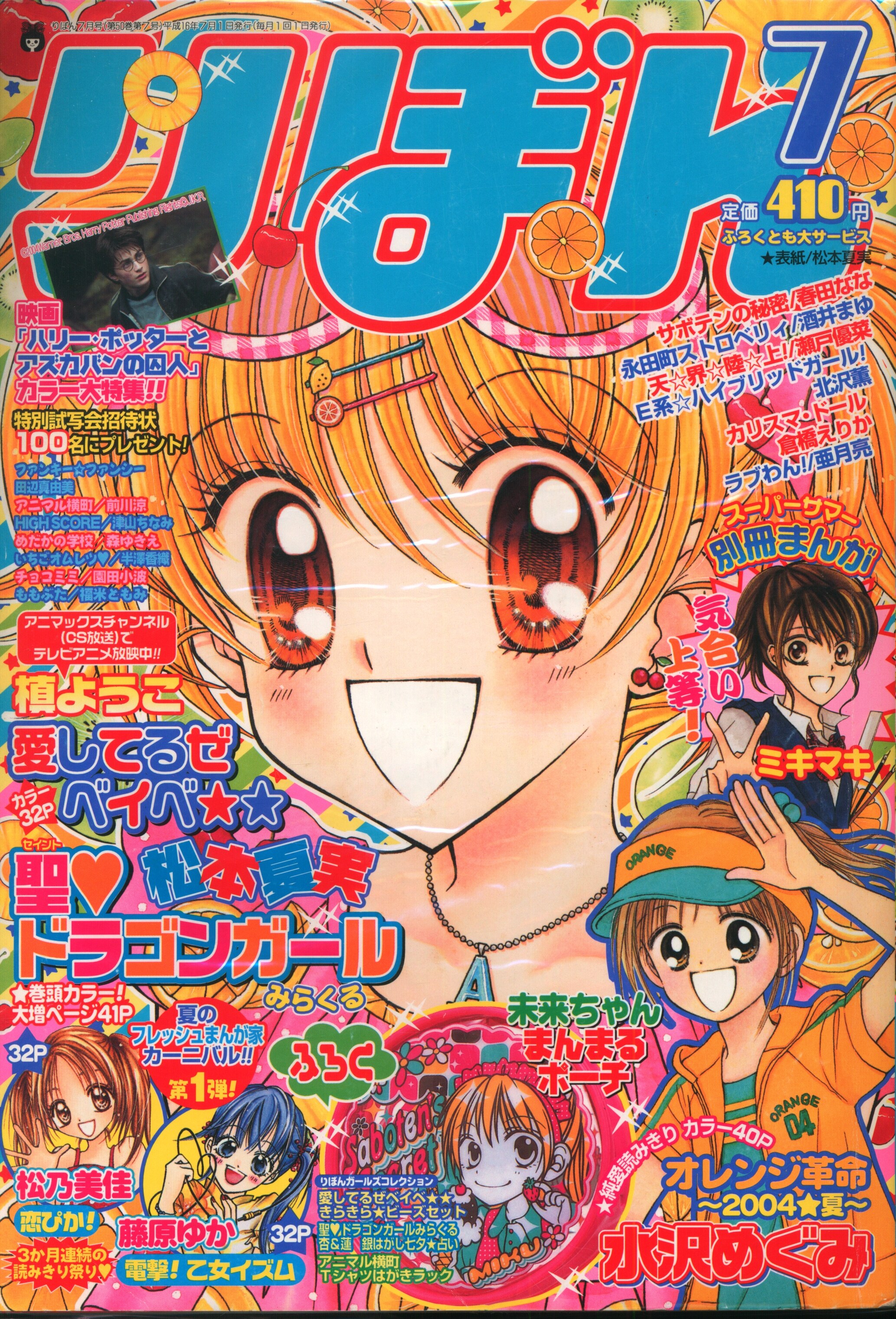 漫画りぼん1998年7月号～2000年1月号 - www.primator.cz