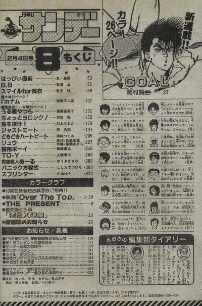 週刊少年サンデー 1987年 8号 2月4日 うる星やつら 最終回 希少