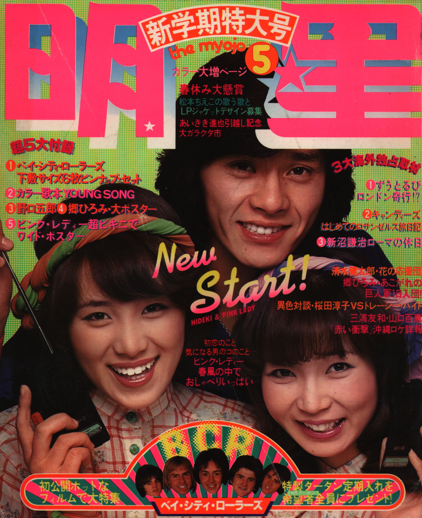 Monthly Myojo May Edition Pink Lady Hideki Saijo Mandarake Online Shop