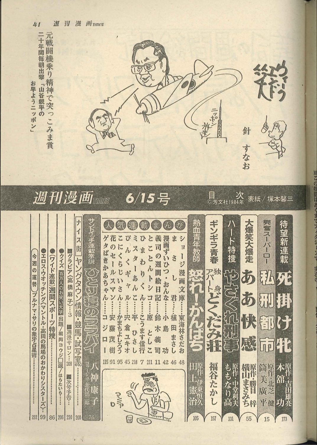 芳文社 週刊漫画times 1984 06 15 まんだらけ Mandarake