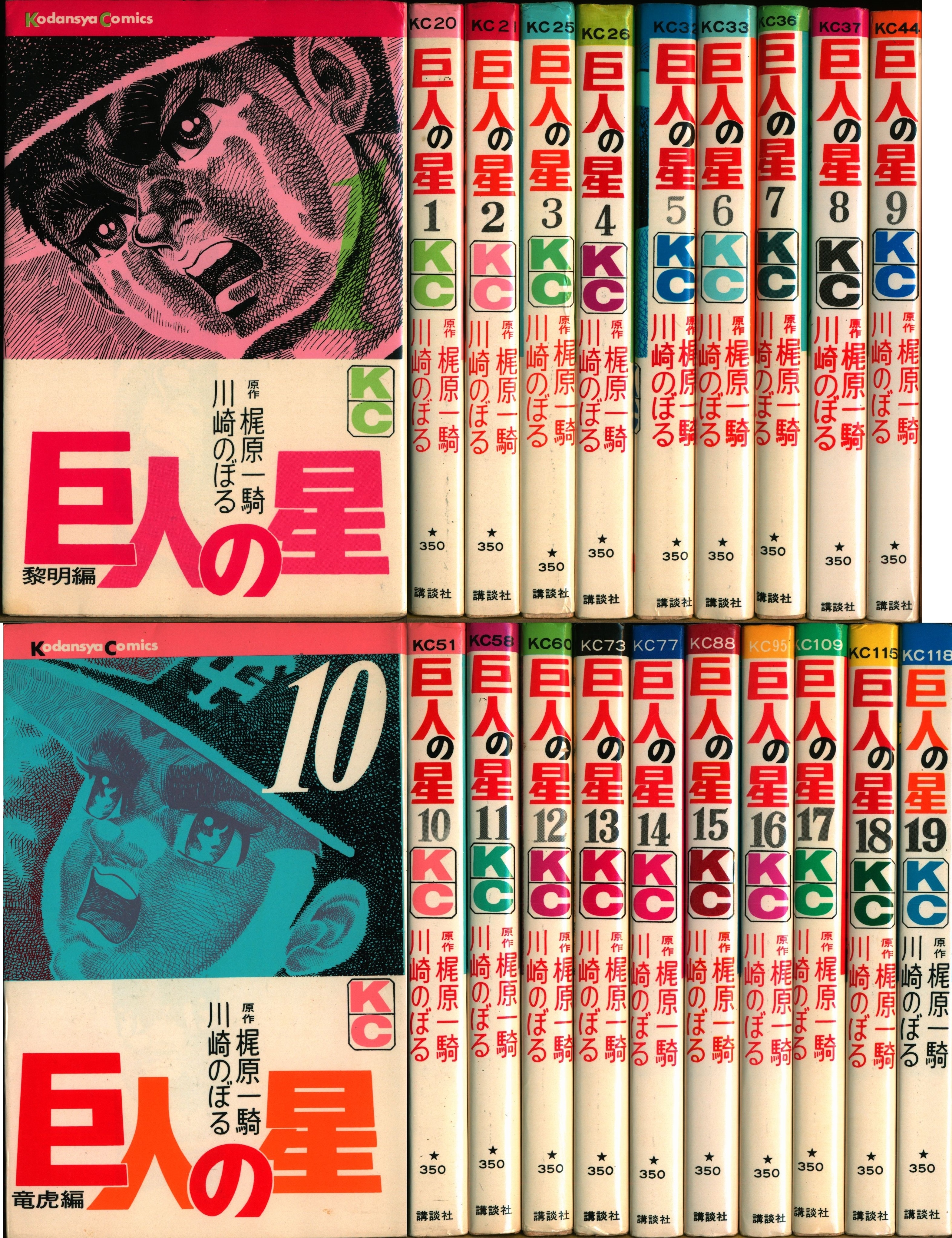 講談社 マガジンKC(旧マーク) 川崎のぼる/梶原一騎 巨人の星 全19巻