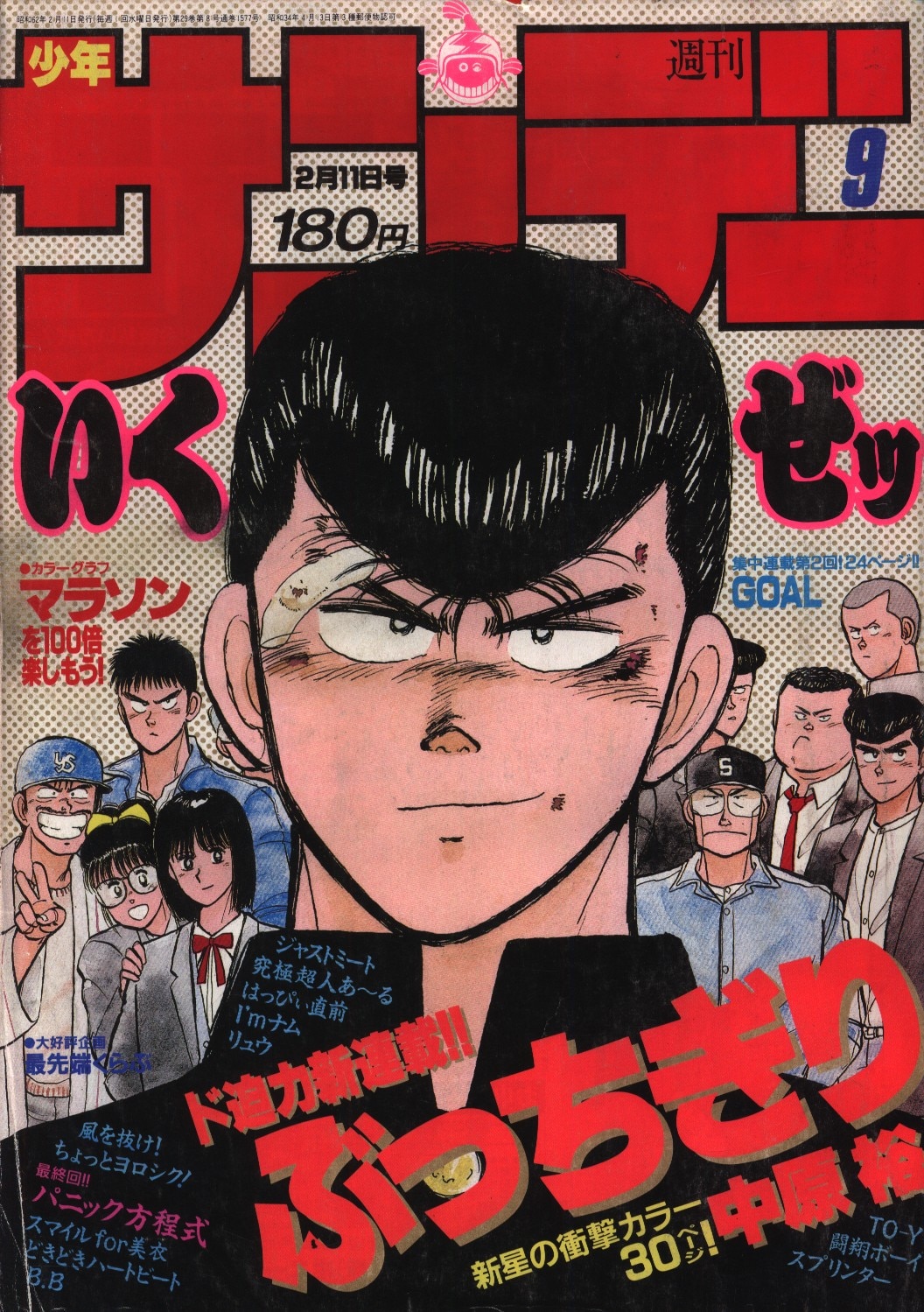 週刊少年サンデー1987年26号】特別読切 まじっく快斗 ☆初登場