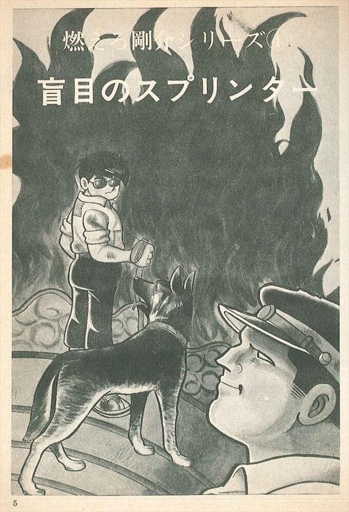 A53 ☆水島新司 ☆水島新司ブック トラ 創刊号、4.8.13.14.15号 6冊 