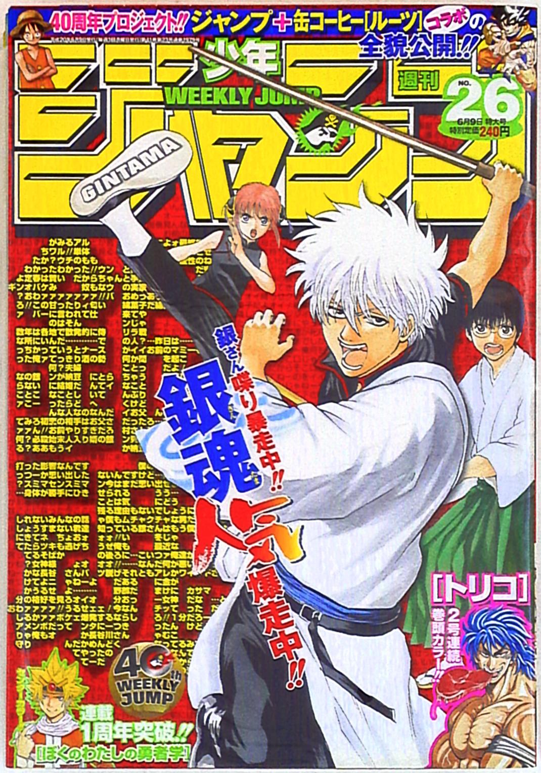 集英社 漫画雑誌 週刊少年ジャンプ 2008年(平成20年)26 826 | まんだらけ Mandarake