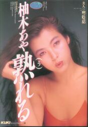 Aya Yuzuki