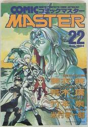 ホビージャパン ホビージャパンコミックス アンソロジー コミックマスター 22