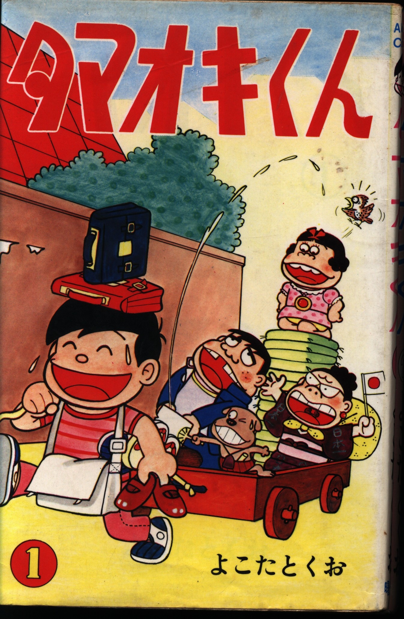 曙出版 Akebono-Comics よこたとくお タマオキくん全3巻 セット | Mandarake Online Shop