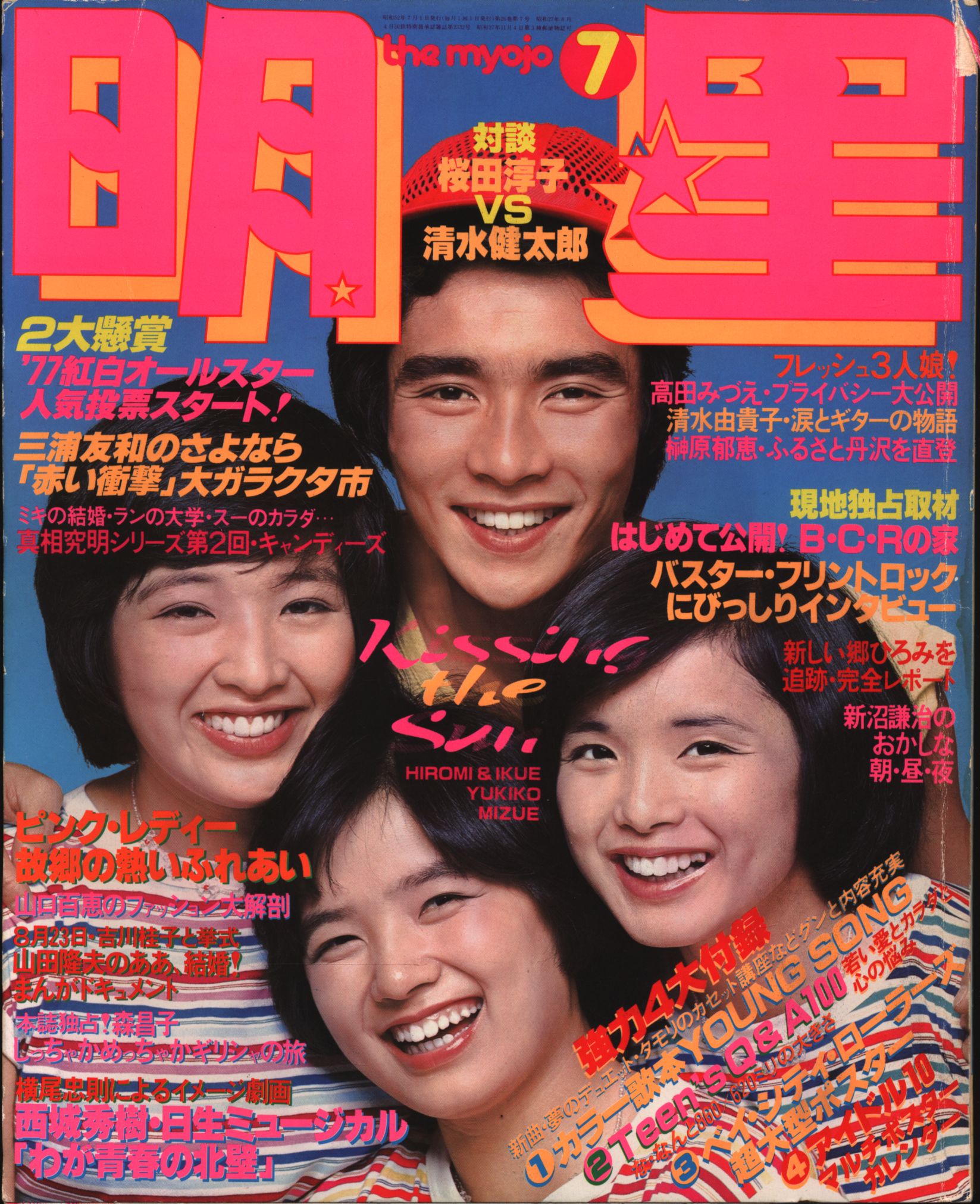 Monthly Meiseong July issue of 1977 7707 | Mandarake Online Shop