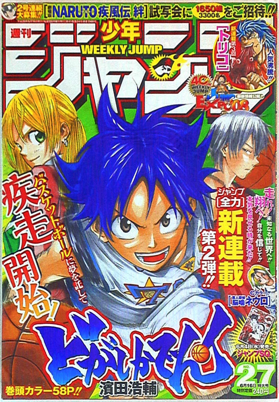 週刊少年ジャンプ 2006年12号 魔人探偵脳噛ネウロ - 少年漫画