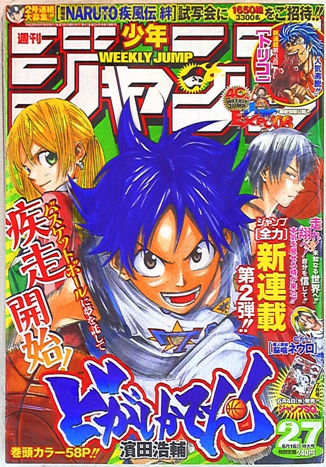 週刊少年ジャンプ 2002年 27号 - 少年漫画